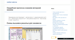 Desktop Screenshot of color-cat.ru