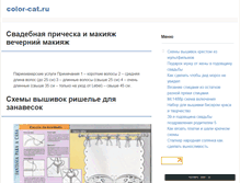 Tablet Screenshot of color-cat.ru